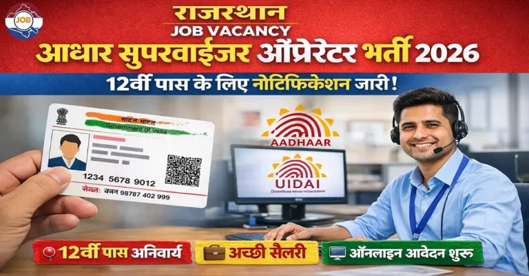 Aadhaar Supervisor Operator Recruitment 2026
