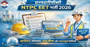 NTPC EET Recruitment 2026: आवेदन, योग्यता, आयु सीमा और महत्वपूर्ण तिथियाँ
