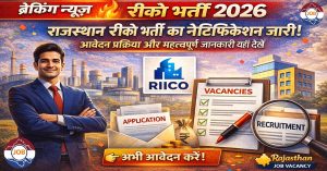 RIICO Vacancy 2026: राजस्थान रीको भर्ती नोटिफिकेशन, ऑनलाइन आवेदन और महत्वपूर्ण जानकारी