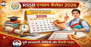 RSSB Exam Calendar 2026: पूरी जानकारी, तिथियाँ और तैयारी गाइड