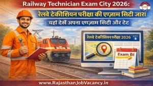 Railway Technician Exam City 2026: रेलवे टेक्नीशियन परीक्षा की एग्जाम सिटी जारी, यहाँ देखें परीक्षा तिथि और शहर