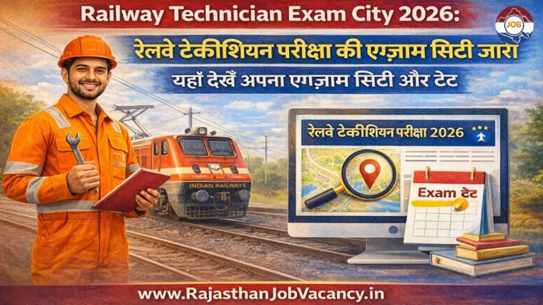 Railway Technician Exam City 2026 जारी, यहाँ देखें परीक्षा शहर