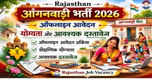 Rajasthan Anganwadi Recruitment 2026: राजस्थान आंगनवाड़ी भर्ती का 10वीं 12वीं पास के लिए नोटिफिकेशन जारी