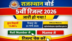 Rajasthan Board 5th Result 2026 Roll Number Wise, RBSE Class 5 Result Name Wise