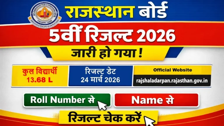 Rajasthan Board 5th Result 2026 Out, Check RBSE Class 5 Result