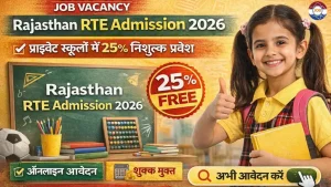 Rajasthan RTE Admission 2026 – प्राइवेट स्कूलों में 25% निशुल्क प्रवेश