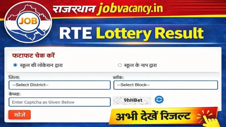 Rajasthan RTE Lottery Result 2026 Released – Check RTE School Admission Lottery List