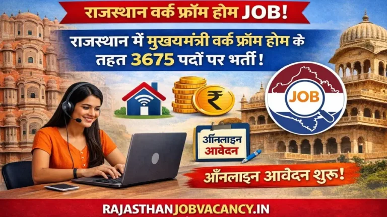 Rajasthan Work from Home Job 2026 Apply Online