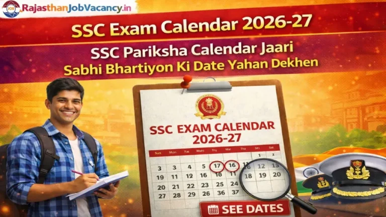 SSC Exam Calendar 2026 जारी – CGL, CHSL, MTS सहित सभी परीक्षाओं की तिथि देखें