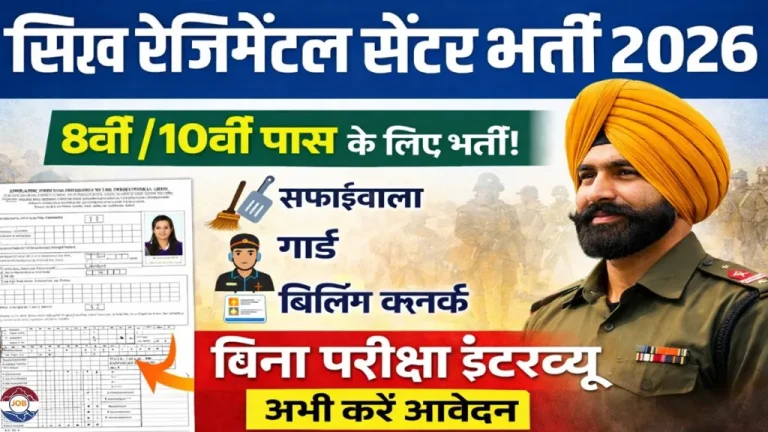 Sikh Regimental Centre Recruitment 2026 Offline Form 8th 10th Pass
