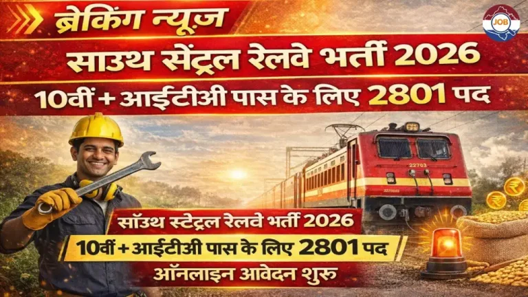 South Central Railway Recruitment 2026: 2801 Apprentice Vacancy, 10वीं + ITI पास करें आवेदन
