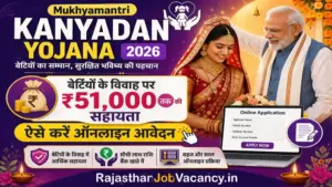 Mukhyamantri Kanyadan Yojana 2026: ₹51,000 तक सहायता, ऑनलाइन आवेदन शुरू – पात्रता, लाभ और पूरी जानकारी