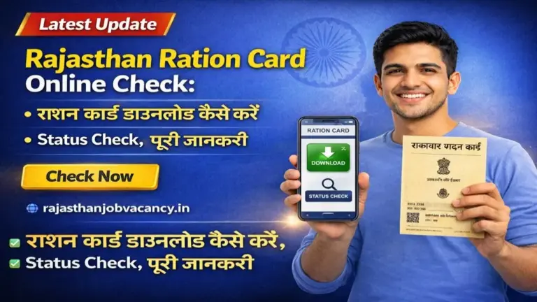 Rajasthan Ration Card Online Check: राशन कार्ड डाउनलोड कैसे करें, Status Check, पूरी जानकारी