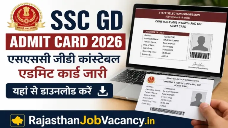 SSC GD Admit Card 2026 जारी। SSC GD Constable परीक्षा 27 अप्रैल से 30 मई 2026 तक आयोजित होगी। एडमिट कार्ड डाउनलोड लिंक, परीक्षा तिथि, एग्जाम सेंटर, लॉगिन प्रक्रिया और पूरी जानकारी यहां देखें।