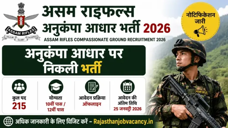 Assam Rifles Compassionate Ground Vacancy 2026