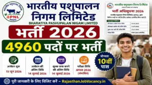 Bharatiya Pashupalan Nigam Limited Vacancy 2026: भारतीय पशुपालन निगम लिमिटेड भर्ती का 4960 पदों पर 10वीं पास के लिए नोटिफिकेशन जारी
