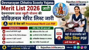 Devnarayan Chhatra Scooty Yojana Merit List 2026 जारी, यहां से चेक करें Provisional Merit List PDF