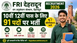 FRI Dehradun Vacancy 2026: वन अनुसंधान संस्थान में 10वीं 12वीं पास 91 पदों पर भर्ती का नोटिफिकेशन जारी FRI Dehradun Vacancy 2026: वन अनुसंधान संस्थान में 10वीं 12वीं पास 91 पदों पर भर्ती का नोटिफिकेशन जारी