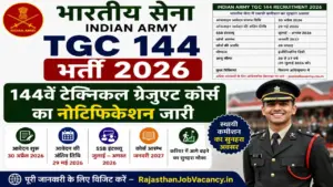 Indian Army TGC 144 Recruitment 2026: भारतीय सेना 144वें टेक्निकल ग्रेजुएट कोर्स का नोटिफिकेशन जारी