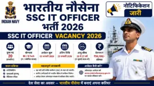 Indian Navy SSC IT Officer Vacancy 2026: भारतीय नौसेना में एसएससी आईटी ऑफिसर भर्ती का नोटिफिकेशन जारी