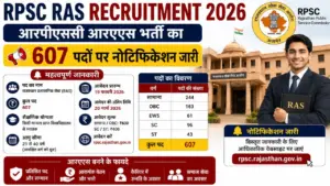 RPSC RAS Recruitment 2026: आरपीएससी आरएएस भर्ती का 607 पदों पर नोटिफिकेशन जारी
