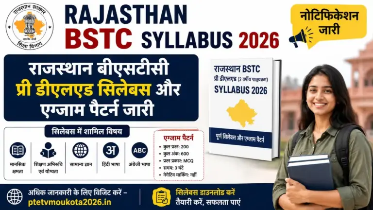 Rajasthan BSTC Syllabus 2026 PDF और Exam Pattern
