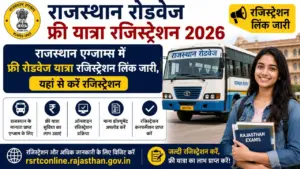 Rajasthan Roadways Free Yatra Registration 2026: राजस्थान एग्जाम्स में फ्री रोडवेज यात्रा रजिस्ट्रेशन लिंक जारी, यहां से करें रजिस्ट्रेशन