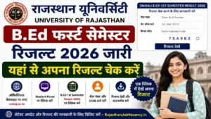 Rajasthan University Bed 1st Semester Result 2026: राजस्थान यूनिवर्सिटी B.Ed फर्स्ट सेमेस्टर का रिजल्ट जारी, यहां से चेक करें Rajasthan University Bed 1st Semester Result 2026: राजस्थान यूनिवर्सिटी B.Ed फर्स्ट सेमेस्टर का रिजल्ट जारी, यहां से चेक करें