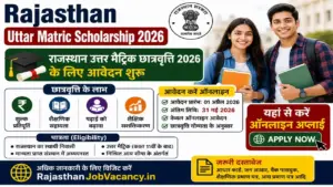 Rajasthan Uttar Matric Scholarship 2026: राजस्थान उत्तर मैट्रिक छात्रवृत्ति 2026 के लिए आवेदन शुरू, यहां से करें ऑनलाइन अप्लाई Rajasthan Uttar Matric Scholarship 2026: राजस्थान उत्तर मैट्रिक छात्रवृत्ति 2026 के लिए आवेदन शुरू, यहां से करें ऑनलाइन अप्लाई