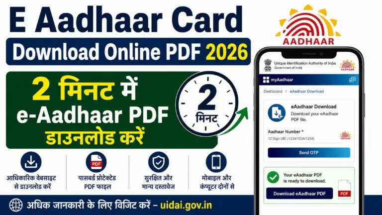 E Aadhaar Card Download Online PDF 2026
