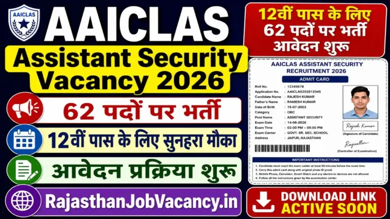 {post_title} – Read More at {site_title} AAICLAS Assistant Security Vacancy 2026 भर्ती नोटिफिकेशन 62 पदों पर आवेदन शुरू