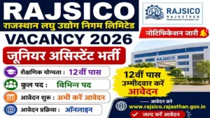 RAJSICO Vacancy 2026: राजस्थान लघु उद्योग निगम में 12वीं पास जूनियर असिस्टेंट भर्ती का नोटिफिकेशन जारी, आवेदन शुरू RAJSICO Vacancy 2026: राजस्थान लघु उद्योग निगम में 12वीं पास जूनियर असिस्टेंट भर्ती का नोटिफिकेशन जारी, आवेदन शुरू