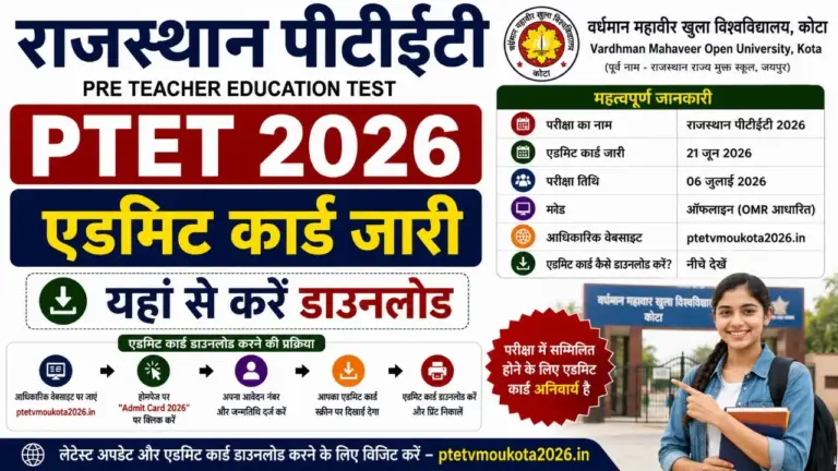 {post_title} – Read More at {site_title} Rajasthan PTET Admit Card 2026 Download Link and Exam Date